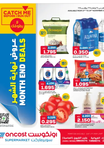 عروض نهاية الشهر من أونكوست